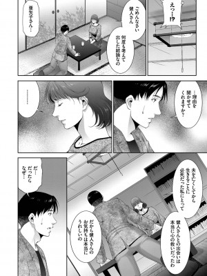 [東磨樹] 情欲マタニティ【電子限定特装版】_146