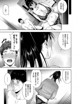 [東磨樹] 情欲マタニティ【電子限定特装版】_061