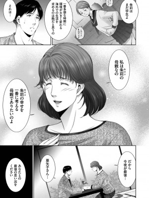 [東磨樹] 情欲マタニティ【電子限定特装版】_147