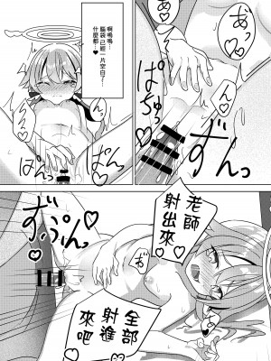 [干しガラス] 日直のヒフミとH (ブルーアーカイブ) [中国翻訳]_08