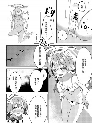 [干しガラス] 日直のヒフミとH (ブルーアーカイブ) [中国翻訳]_10