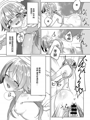 [干しガラス] 日直のヒフミとH (ブルーアーカイブ) [中国翻訳]_07