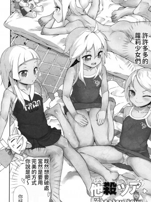 [山下クロヲ]&nbsp;&nbsp;他殺ツアー (甘いちゅーぼー) [中国翻訳]_02