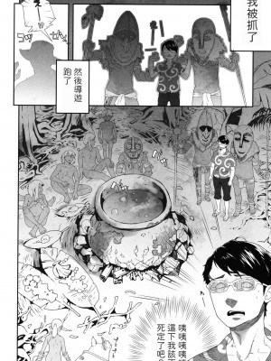 [山下クロヲ]&nbsp;&nbsp;他殺ツアー (甘いちゅーぼー) [中国翻訳]_04