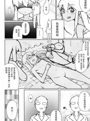 [山下クロヲ]&nbsp;&nbsp;他殺ツアー (甘いちゅーぼー) [中国翻訳]_26