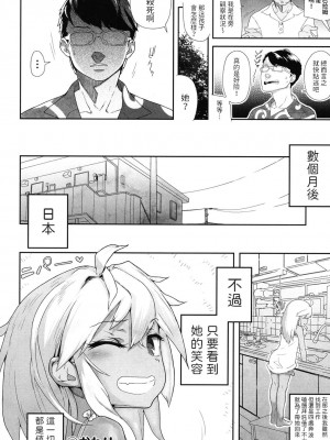 [山下クロヲ]&nbsp;&nbsp;他殺ツアー (甘いちゅーぼー) [中国翻訳]_24