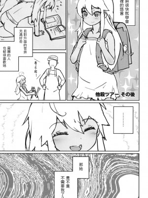 [山下クロヲ]&nbsp;&nbsp;他殺ツアー (甘いちゅーぼー) [中国翻訳]_25