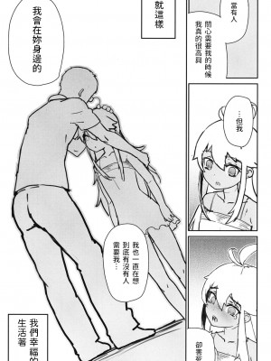 [山下クロヲ]&nbsp;&nbsp;他殺ツアー (甘いちゅーぼー) [中国翻訳]_27