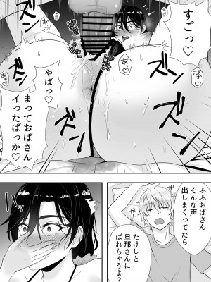 [たろバウム] 肝っ玉かーちゃん2〜元気ママは僕のいいなりオナホ〜_62