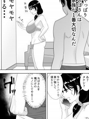 [たろバウム] 肝っ玉かーちゃん2〜元気ママは僕のいいなりオナホ〜_12