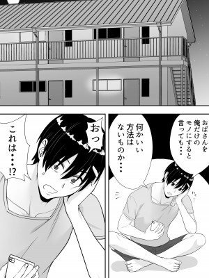 [たろバウム] 肝っ玉かーちゃん2〜元気ママは僕のいいなりオナホ〜_13