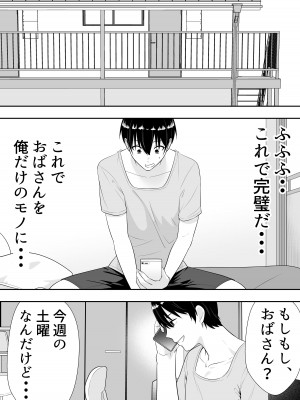 [たろバウム] 肝っ玉かーちゃん2〜元気ママは僕のいいなりオナホ〜_15