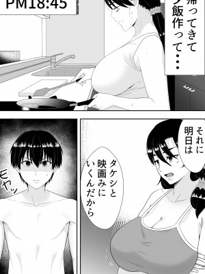 [たろバウム] 肝っ玉かーちゃん2〜元気ママは僕のいいなりオナホ〜_11