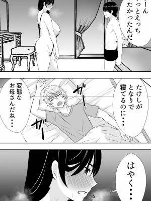 [たろバウム] 肝っ玉かーちゃん2〜元気ママは僕のいいなりオナホ〜_54