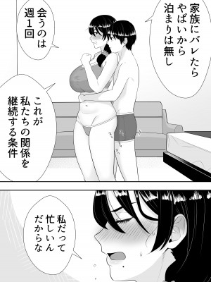 [たろバウム] 肝っ玉かーちゃん2〜元気ママは僕のいいなりオナホ〜_09