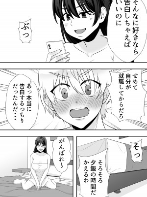 [たろバウム] 肝っ玉かーちゃん2〜元気ママは僕のいいなりオナホ〜_45