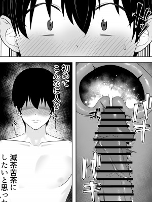 [たろバウム] 肝っ玉かーちゃん2〜元気ママは僕のいいなりオナホ〜_37