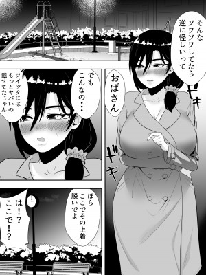 [たろバウム] 肝っ玉かーちゃん2〜元気ママは僕のいいなりオナホ〜_16