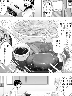 [たろバウム] 肝っ玉かーちゃん2〜元気ママは僕のいいなりオナホ〜_48