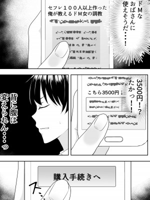 [たろバウム] 肝っ玉かーちゃん2〜元気ママは僕のいいなりオナホ〜_14