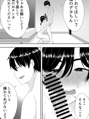 [たろバウム] 肝っ玉かーちゃん2〜元気ママは僕のいいなりオナホ〜_28