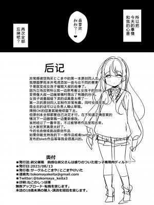 [サークルとこまや (とこまやけいた)] 叔父催眠 鈍感な叔父さんは盛りのついた姪っ子専用肉ディルド [甜族星人x我不看本子汉化] [DL版]_26