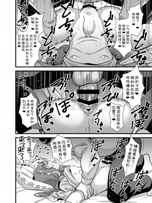 [サークルとこまや (とこまやけいた)] 叔父催眠 鈍感な叔父さんは盛りのついた姪っ子専用肉ディルド [甜族星人x我不看本子汉化] [DL版]_16
