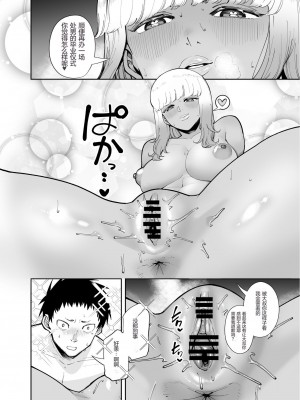 [田貸魔] おじさんをよしよししてくれる黒ギャル [海虎战神汉化组汉化]_17