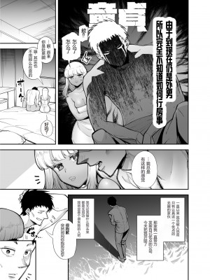 [田貸魔] おじさんをよしよししてくれる黒ギャル [海虎战神汉化组汉化]_06