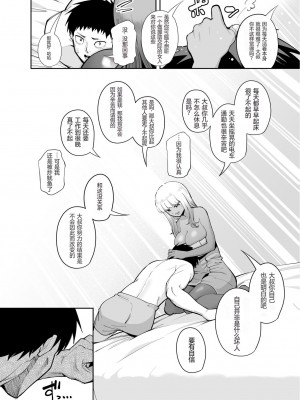 [田貸魔] おじさんをよしよししてくれる黒ギャル [海虎战神汉化组汉化]_09