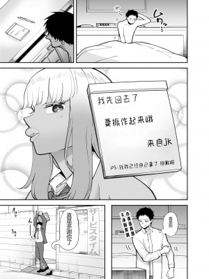 [田貸魔] おじさんをよしよししてくれる黒ギャル [海虎战神汉化组汉化]_30