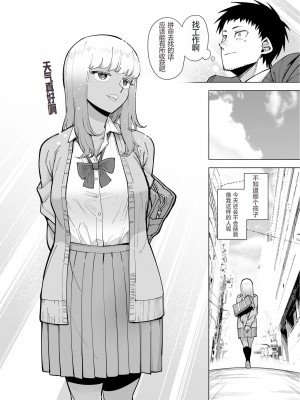 [田貸魔] おじさんをよしよししてくれる黒ギャル [海虎战神汉化组汉化]_31