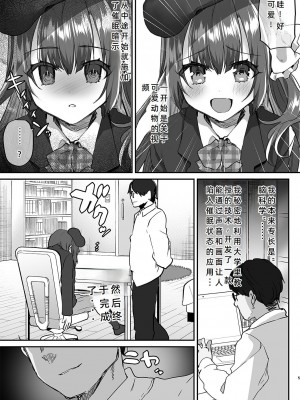 [しまじや (しまじ)] 家庭教師になって常識改変わからせ指導 [二次元之家机翻组] [DL版]_05