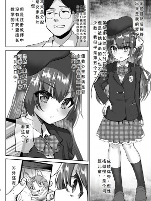 [しまじや (しまじ)] 家庭教師になって常識改変わからせ指導 [二次元之家机翻组] [DL版]_04