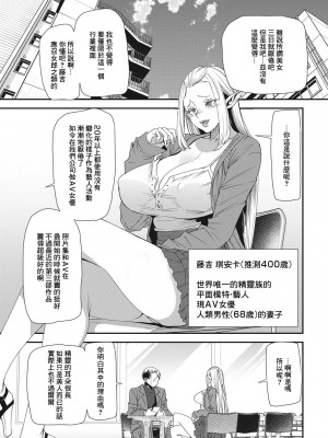[大嶋亮] AVデビューした人妻エルフは本気絶頂の夢を見るか 第1話 [中国翻译]_05
