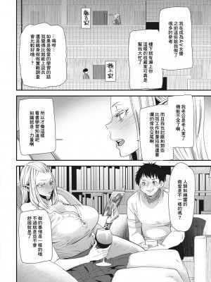 [大嶋亮] AVデビューした人妻エルフは本気絶頂の夢を見るか 第1話 [中国翻译]_08