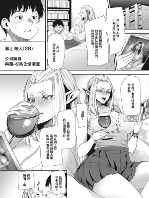 [大嶋亮] AVデビューした人妻エルフは本気絶頂の夢を見るか 第1話 [中国翻译]_07
