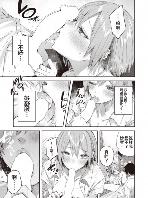 [kakao] 碓氷さんはストロベリーブロンド (COMIC 快楽天ビースト 2023年11月号) [白杨汉化组] [DL版]_17