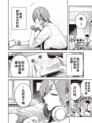 [kakao] 碓氷さんはストロベリーブロンド (COMIC 快楽天ビースト 2023年11月号) [白杨汉化组] [DL版]_06