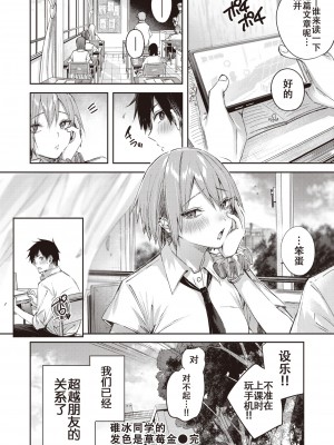 [kakao] 碓氷さんはストロベリーブロンド (COMIC 快楽天ビースト 2023年11月号) [白杨汉化组] [DL版]_26