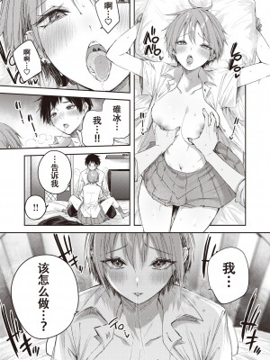 [kakao] 碓氷さんはストロベリーブロンド (COMIC 快楽天ビースト 2023年11月号) [白杨汉化组] [DL版]_15