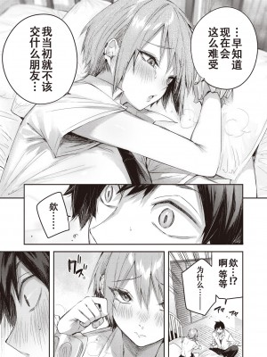 [kakao] 碓氷さんはストロベリーブロンド (COMIC 快楽天ビースト 2023年11月号) [白杨汉化组] [DL版]_11