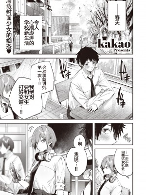 [kakao] 碓氷さんはストロベリーブロンド (COMIC 快楽天ビースト 2023年11月号) [白杨汉化组] [DL版]_03