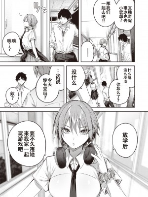 [kakao] 碓氷さんはストロベリーブロンド (COMIC 快楽天ビースト 2023年11月号) [白杨汉化组] [DL版]_09