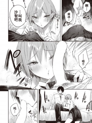 [kakao] 碓氷さんはストロベリーブロンド (COMIC 快楽天ビースト 2023年11月号) [白杨汉化组] [DL版]_16