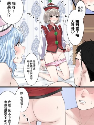 [宮本] 男×三姉妹（守矢十字陵汉化）_06