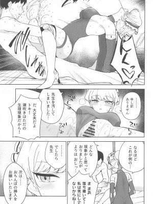 (C102) [manymanyrain (雨暈郁太)] メイドインメイド (ブルーアーカイブ)_18