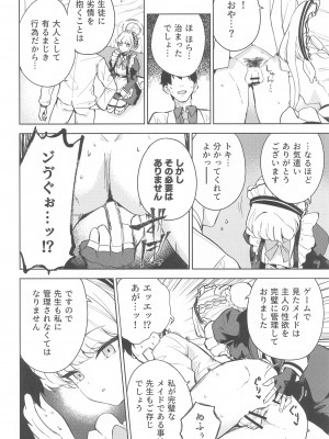 (C102) [manymanyrain (雨暈郁太)] メイドインメイド (ブルーアーカイブ)_05