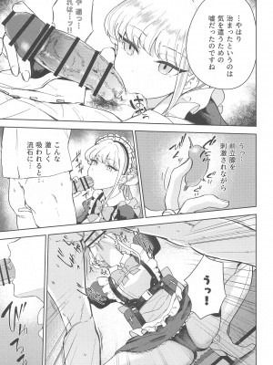 (C102) [manymanyrain (雨暈郁太)] メイドインメイド (ブルーアーカイブ)_06