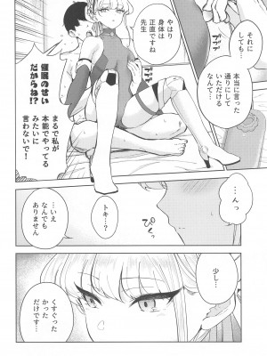 (C102) [manymanyrain (雨暈郁太)] メイドインメイド (ブルーアーカイブ)_13